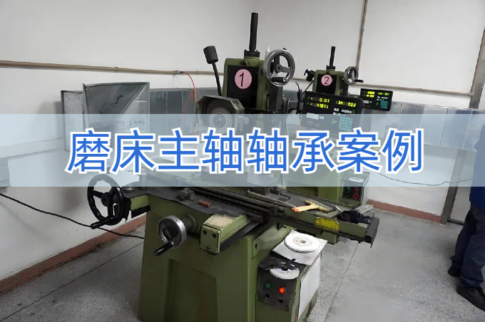 某磨床制造廠家